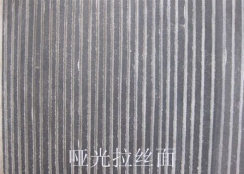 點(diǎn)擊查看詳細(xì)信息<br>標(biāo)題：啞光拉絲面 閱讀次數(shù)：3087