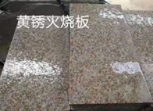 點(diǎn)擊查看詳細(xì)信息<br>標(biāo)題：銹石板材 閱讀次數(shù)：1791